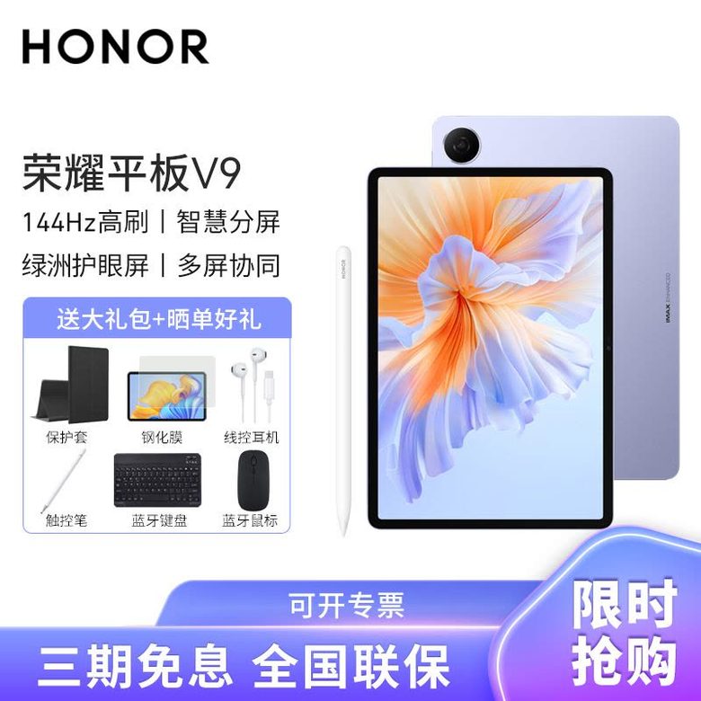 荣耀 平板V9 11.5英寸 高刷学习平板